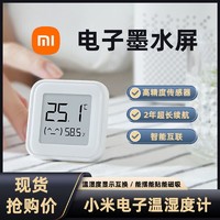 Xiaomi 小米 米家电子温湿度计家用室内婴儿房高精度室温计居互联