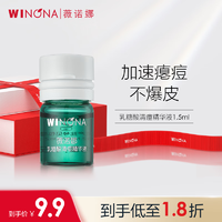 WINONA 薇诺娜 精华液 紧致淡纹提拉 改善泛红均匀肤色 护肤品 1.5ml乳糖酸精华