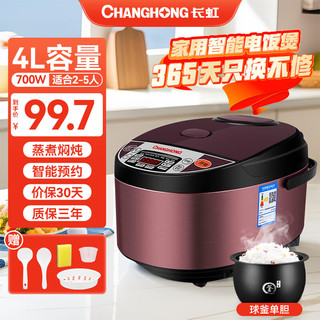 CHANGHONG 长虹 家用电饭煲智能预约3升L多功能电饭锅小型1-8人煮饭煲带蒸笼大容量不粘锅4L5L