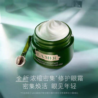 LA MER 海蓝之谜 浓缩密集修护眼霜 5ml