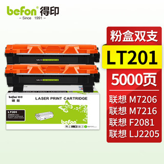 befon 得印 LT201墨粉盒双支装