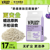 88VIP：K-PLUS KPLUS豆腐猫砂原味猫砂豆腐砂6L除臭低尘瞬吸结团可冲厕所马桶