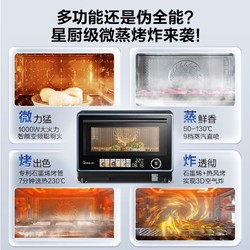 Midea 美的 寻味pro微蒸烤炸一体机家用微波炉大容量四合一台式新品G3E