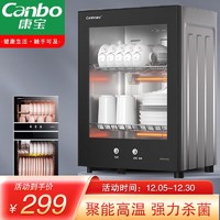 Canbo 康宝 商用小型烘干消毒柜 厨房消毒碗柜 办公室免洗茶具杯子沥水二星消毒机 XDR53-TVC150L