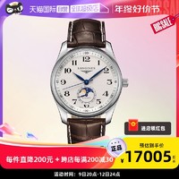 LONGINES 浪琴 名匠系列 自动机械机芯 男士腕表