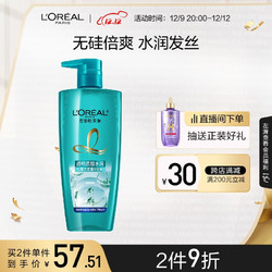 L'OREAL PARIS 巴黎欧莱雅 透明质酸水润去屑洗发露 倍爽型 700ml