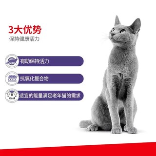 皇家SC36VCN老年猫专业配方全价猫粮1.5kg一阶段7岁以上老年猫粮 皇家老年猫配方全价猫粮1.5KG