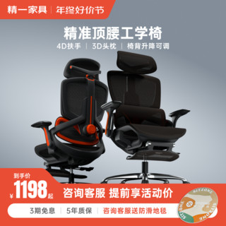 sitzone精一ET003人体工学椅办公电脑椅子家用舒适久坐靠背升降椅