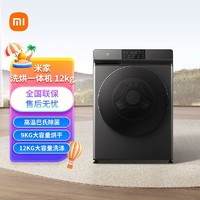 抖音超值购：Xiaomi 小米 MI）米家全自动直驱洗烘一体洗衣机12KG 高温除螨除菌大容量