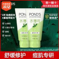 抖音超值购：POND'S 旁氏 氨基酸洗面奶水薄荷玻本态祛痘控油保湿清洁洁面凝露男女通用