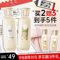 SANSEN 三生花 百雀羚 花酿香氛滋养洗发水420ml+密集护发素420ml