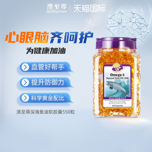 AUSupreme 澳至尊 进口深海鱼油Omega3中老年人孕妇DHA鱼油EPA澳洲原装正品
