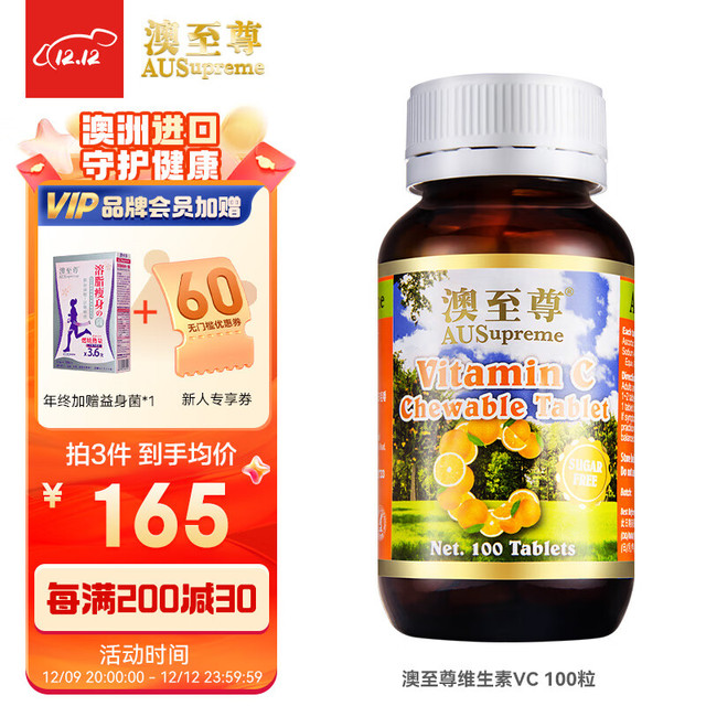 AUSupreme 澳至尊 天然维生素c咀嚼片100粒橙味无糖儿童成人免疫力补充vc增强免疫澳洲进口