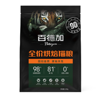 Petigra 百德加 鲜肉低温烘焙猫粮烘培成幼猫百得加百德嘉