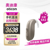 奥迪康（oticon）智能隐形助听器丹麦芯片 老年人年轻人耳聋耳背机 Jet1-BTE-PP