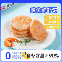 VZC 味知香 鳕鱼鲜虾饼 160g*3盒（共12个）