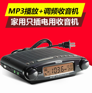 TECSUN 德生 MP-300调频FM立体声台式插电收音机USB钟控老款半导体