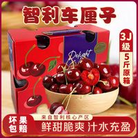 JOYVIO 佳沃 智利车厘子5斤原箱3J级整箱