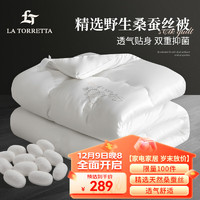 LA TORRETTA 蚕丝被 冬被 51%桑蚕丝 6斤 200*230cm 白色