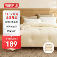 京东京造 豆乳被 软糯大豆纤维被 冬季加厚保暖被子 学生宿舍单人150*200cm