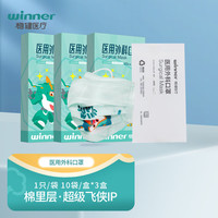 winner 稳健医疗 稳健医用儿童口罩10袋/盒*3盒