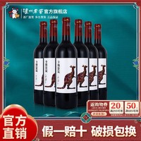 泸州老窖 半干红葡萄酒卡斯袋鼠750ml*6瓶整箱