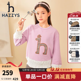 HAZZYS 哈吉斯 女童卫衣 浅灰紫165