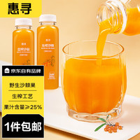 惠寻 京东自有品牌沙棘汁果汁饮料野生沙棘生榨果汁2瓶装