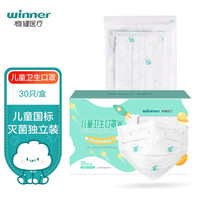 winner 稳健医疗 稳健 儿童口罩灭菌级 独立包装30只/盒