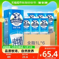 88VIP：DEVONDALE 德运 全脂纯牛奶 1L