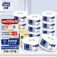 TORK 多康 3层1350节