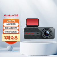 FlyAudio 飞歌 行车记录仪DVR-01主机标配无卡