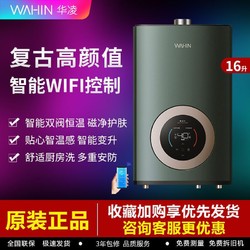 WAHIN 华凌 JSQ30-L7 燃气热水器 16L