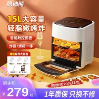 kudixiong 酷迪熊 空气炸锅电炸烤箱家用一体15L