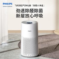 PHILIPS 飞利浦 空气净化器 除甲醛去异味除过敏原 卧室母婴优选 空气净化器 AC0917/00