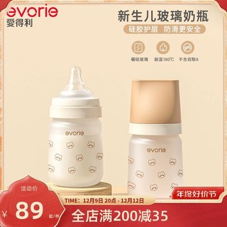 evorie 爱得利 新生婴儿玻璃奶瓶小熊防胀气0-3-6个月初生宝宝专用