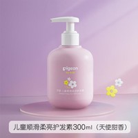 Pigeon 贝亲 儿童顺滑柔亮护发素（天使甜香）300ml IA278