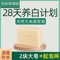 朗朗熊 大米原浆洁面皂2块除螨收毛孔纯手工护肤洗脸手工皂