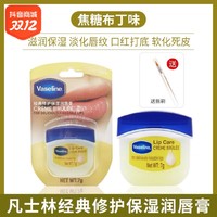 抖音超值购：Vaseline 凡士林 经典润唇膜膏保湿补水淡化唇纹男女学生党平价润唇膏送唇刷