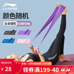 LI-NING 李宁 弹力带男女运动拉伸健身阻力带力量乳胶瑜伽拉力器25磅颜色随机
