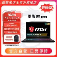 抖音超值购：MSI 微星 雷影15青春版高端游戏本笔记本锐龙R9丨40系电竞屏学生电脑