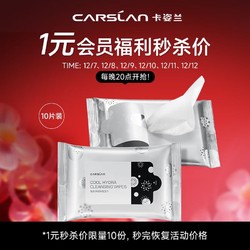 CARSLAN 卡姿兰 酷黑净颜卸妆湿巾10片一次性便携清洁温和免洗