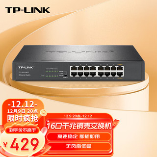 TP-LINK 普联 TL-SG1016DT 16口千兆交换机