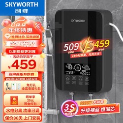 SKYWORTH 创维 即热式电热水器 速热式小型恒温淋浴免储水变频恒温淋浴机多功率可调D875拉丝黑6000W包安装