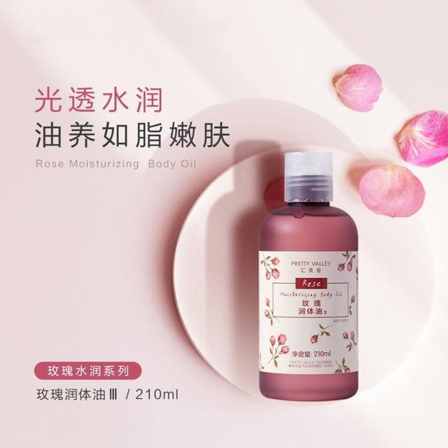 Pretty Valley 汇美舍 玫瑰润体油210ml滋润按摩油香体保湿锁水提亮肤色