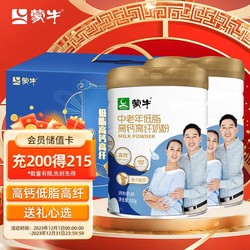 MENGNIU 蒙牛 中老年高钙高纤低脂成人奶粉800g*2罐礼盒装