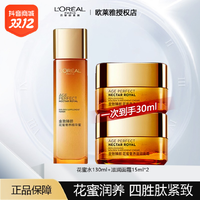 抖音超值购：L＇oreal 欧莱雅 金致臻颜花蜜奢养精华蜜小蜜罐护肤品套装滋润面霜补水保湿