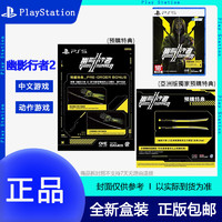 SONY 索尼 现货全新索尼PS5游戏 幽影行者2 幽灵行者2 港版中文