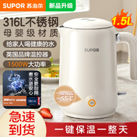 抖音超值购：SUPOR 苏泊尔 烧水壶家用电热水壶保温一体自动断电316不锈钢恒温电水壶