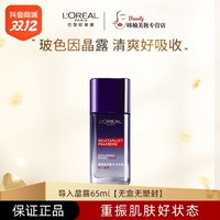 抖音超值购：L＇oreal 欧莱雅 L'ORÉAL/欧莱雅复颜玻尿酸导入晶露65ml补水保湿滋润淡化细纹